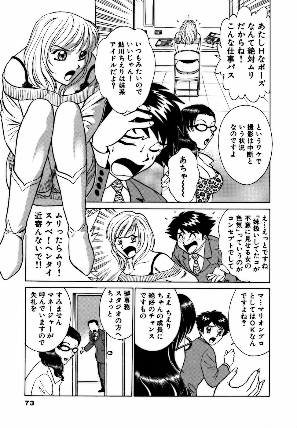 [南智子 ＆ きょん] 虹色・お姉さま課長 出会い編