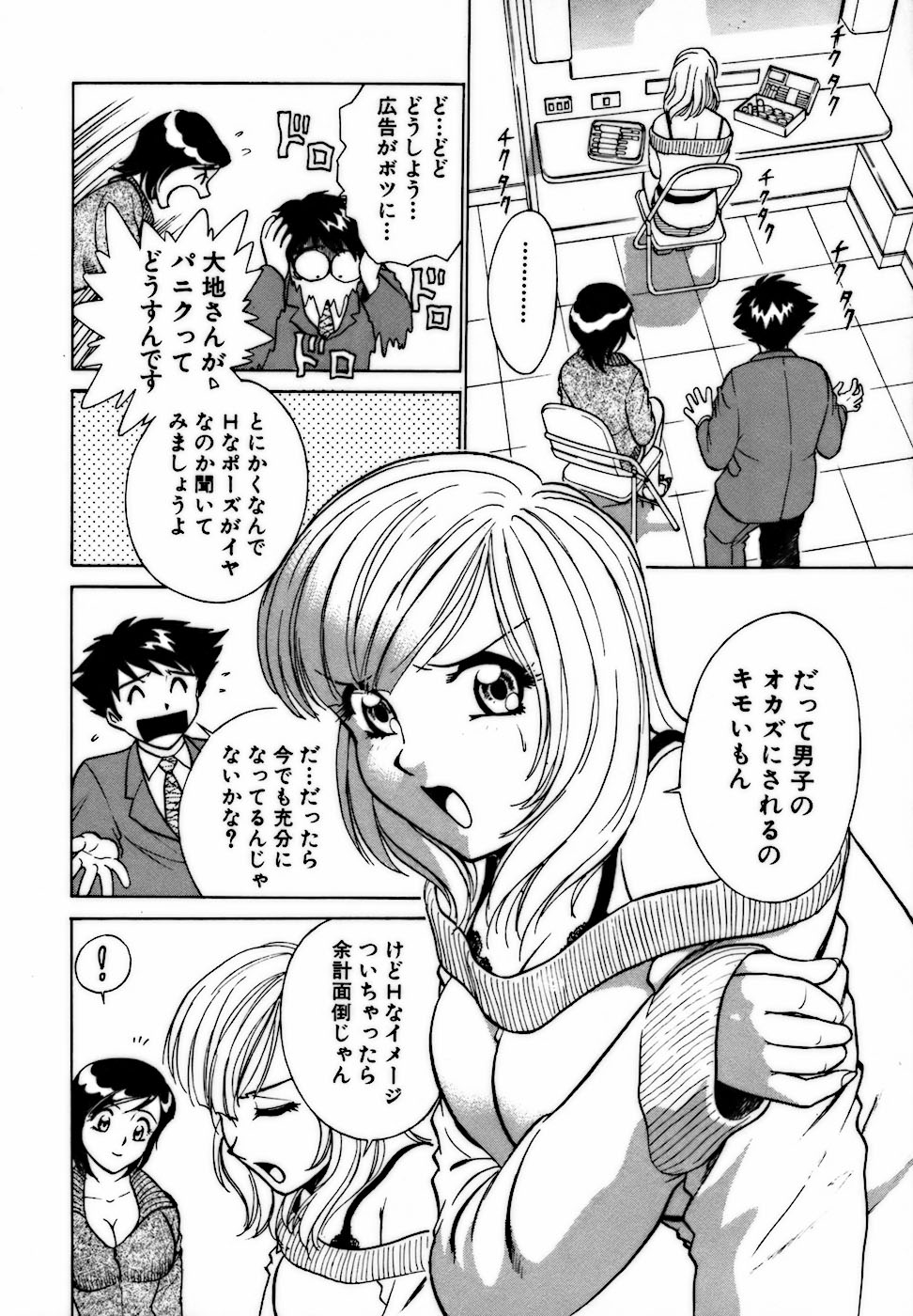 [南智子 ＆ きょん] 虹色・お姉さま課長 出会い編