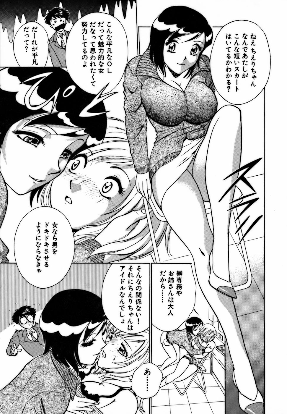 [南智子 ＆ きょん] 虹色・お姉さま課長 出会い編