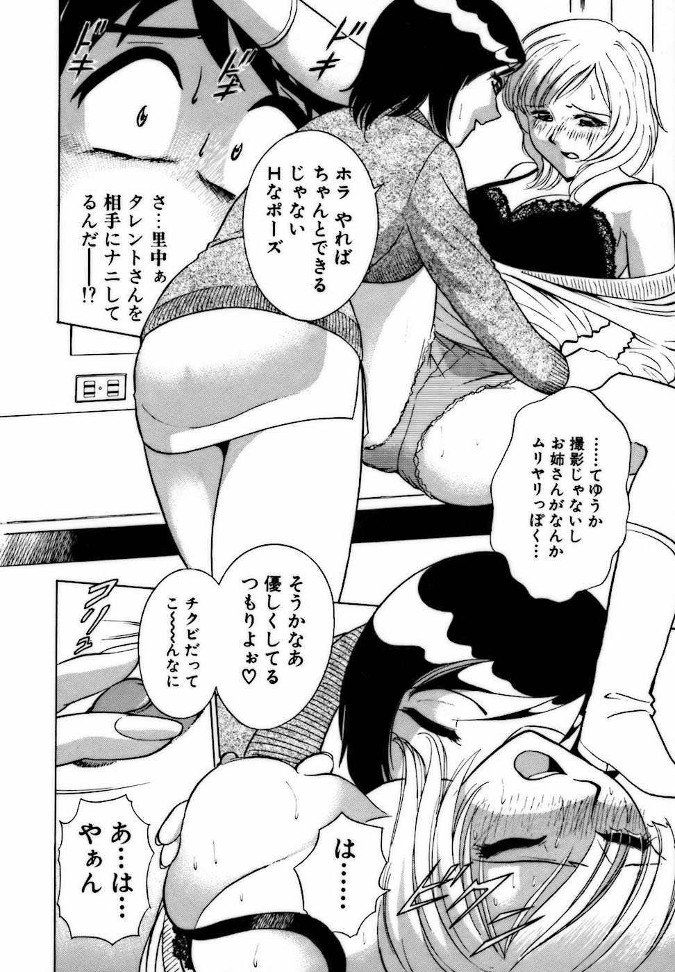 [南智子 ＆ きょん] 虹色・お姉さま課長 出会い編