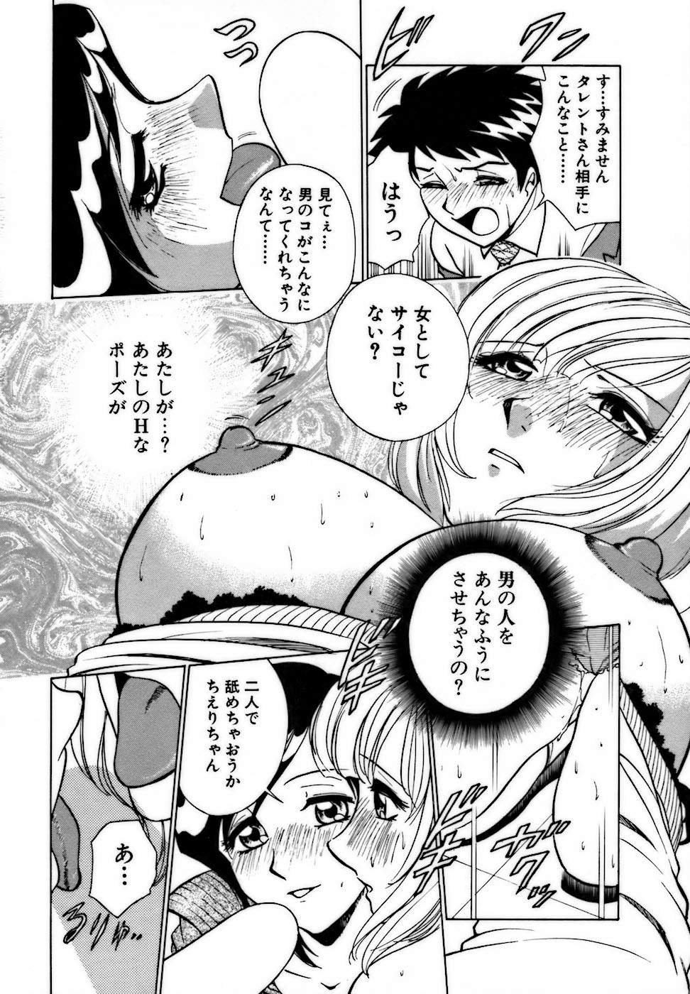 [南智子 ＆ きょん] 虹色・お姉さま課長 出会い編