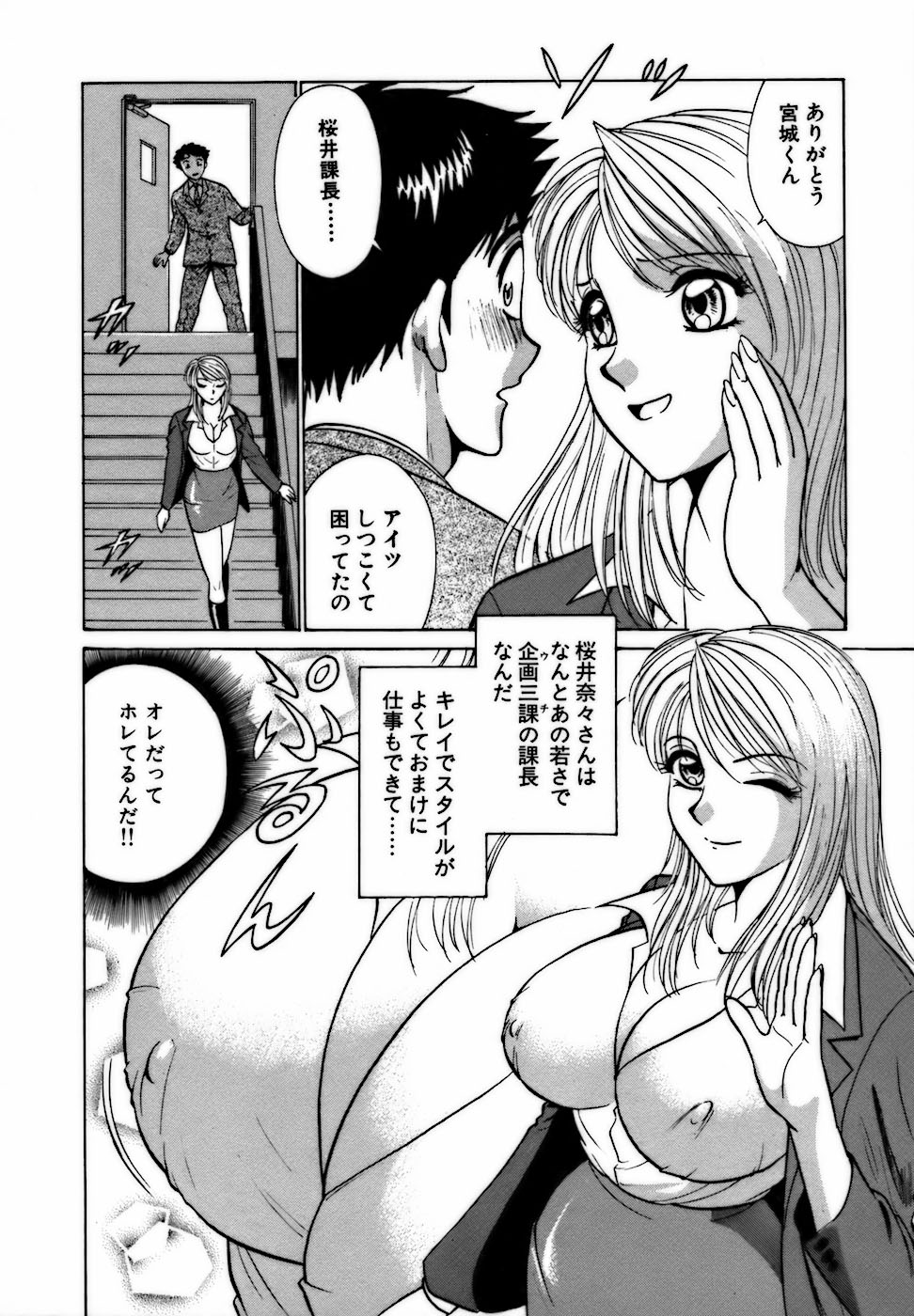 [南智子 ＆ きょん] 虹色・お姉さま課長 出会い編