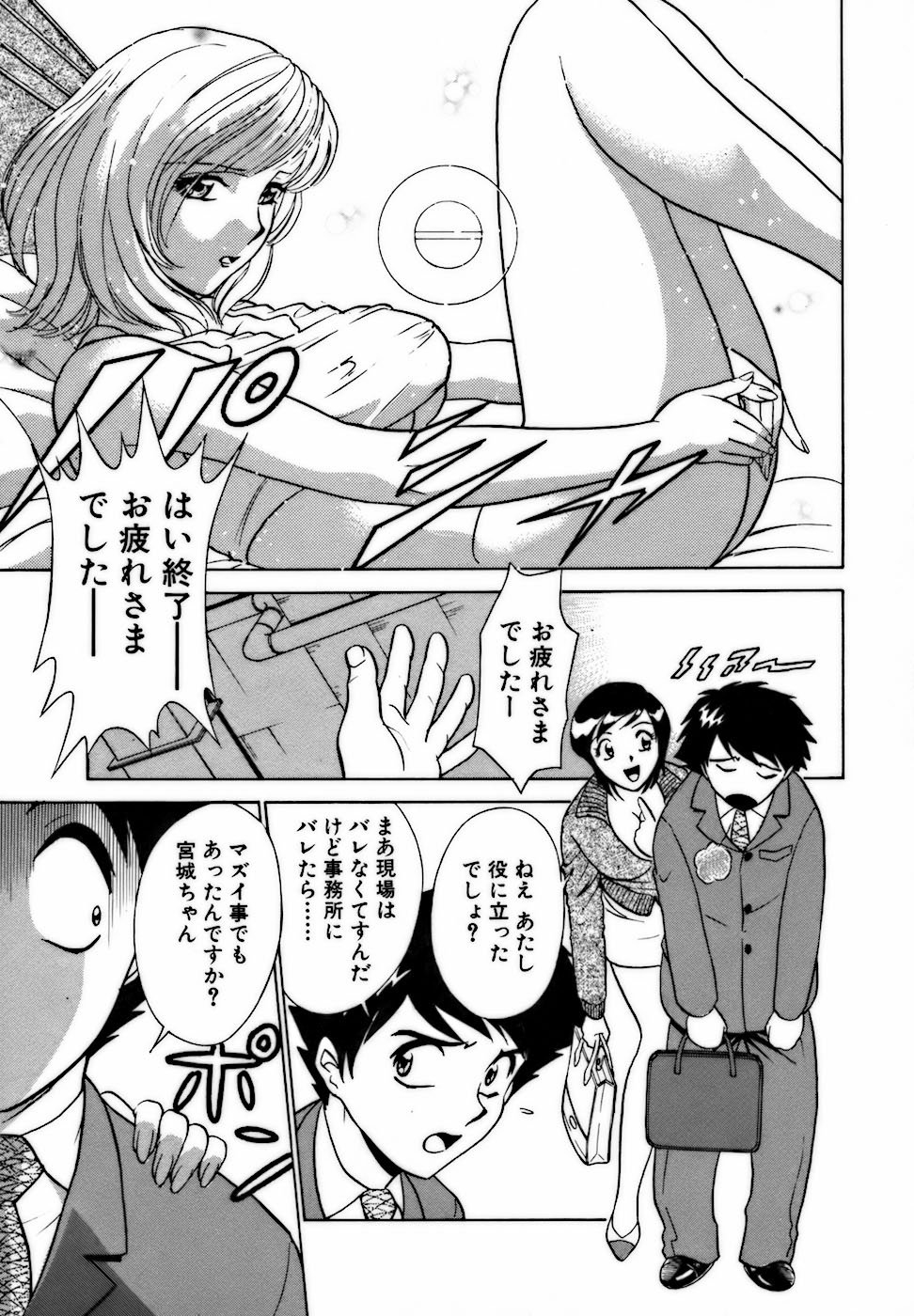 [南智子 ＆ きょん] 虹色・お姉さま課長 出会い編