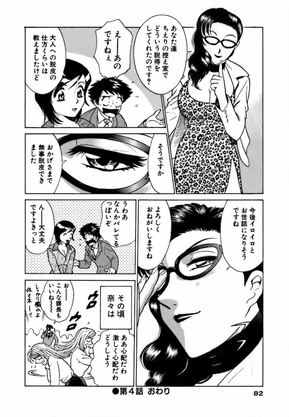 [南智子 ＆ きょん] 虹色・お姉さま課長 出会い編