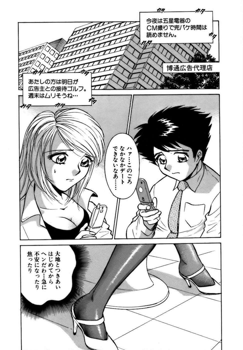 [南智子 ＆ きょん] 虹色・お姉さま課長 出会い編