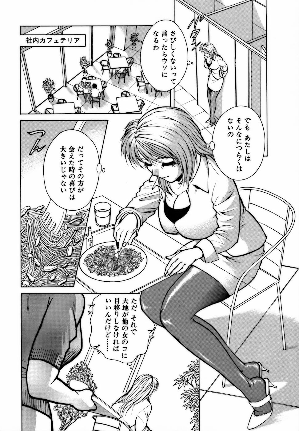 [南智子 ＆ きょん] 虹色・お姉さま課長 出会い編
