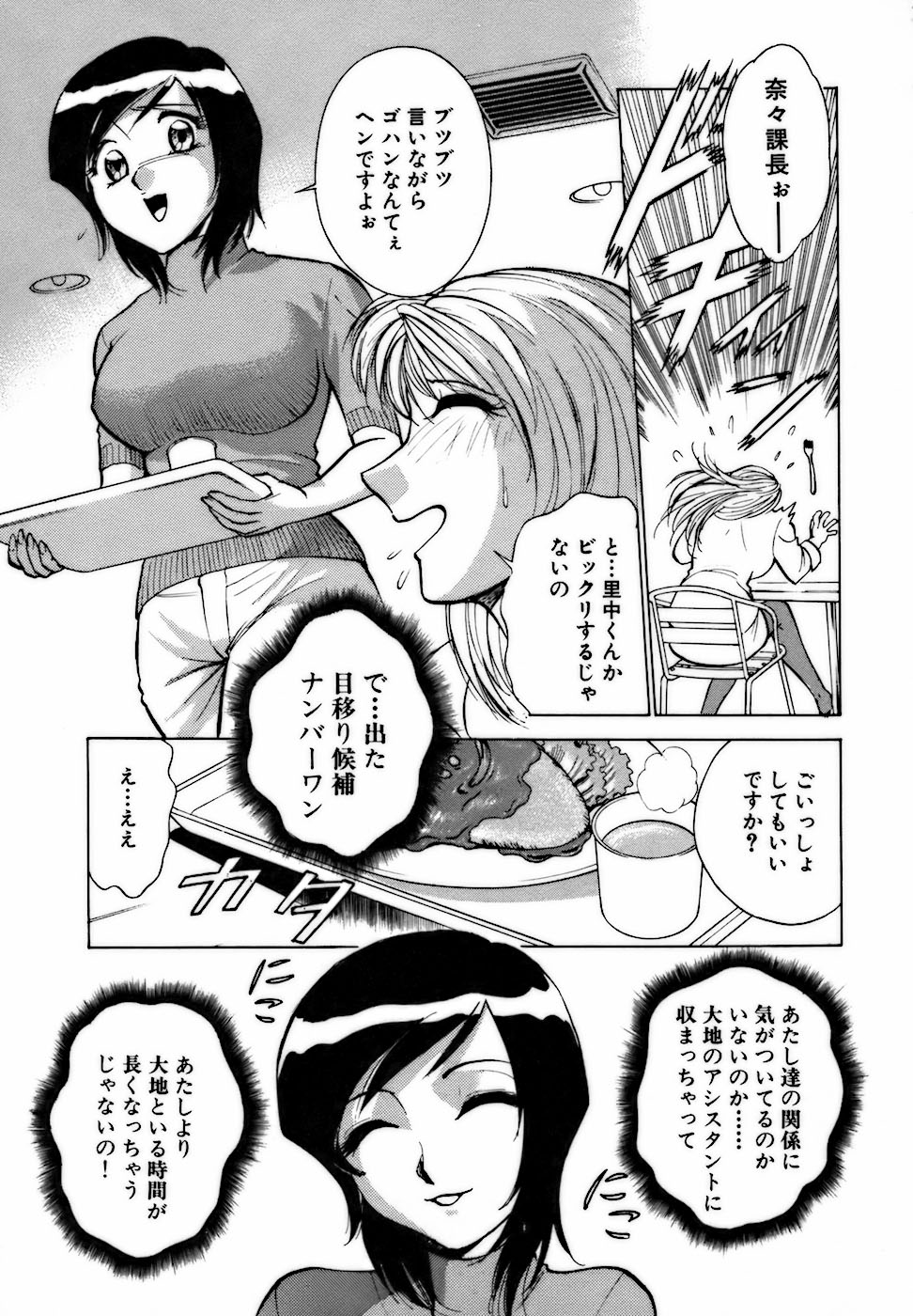 [南智子 ＆ きょん] 虹色・お姉さま課長 出会い編