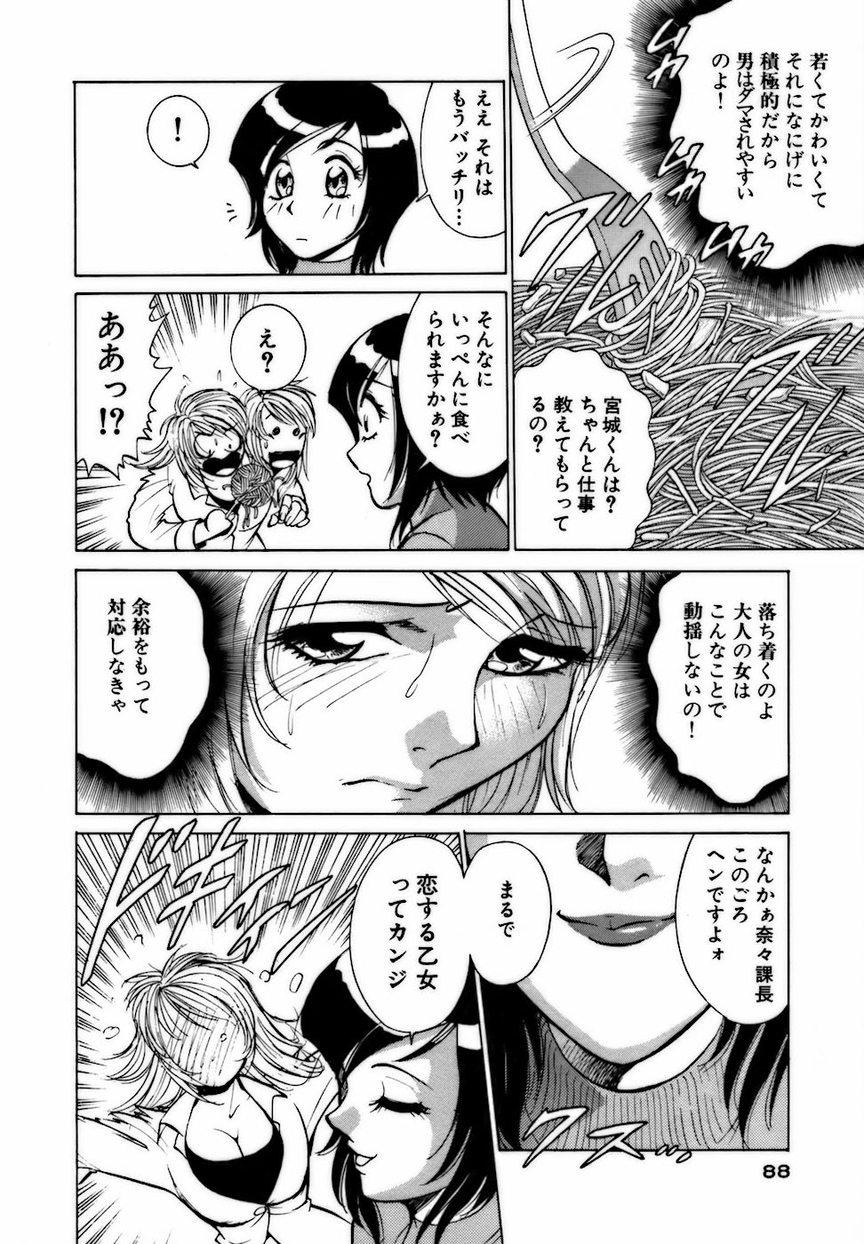 [南智子 ＆ きょん] 虹色・お姉さま課長 出会い編