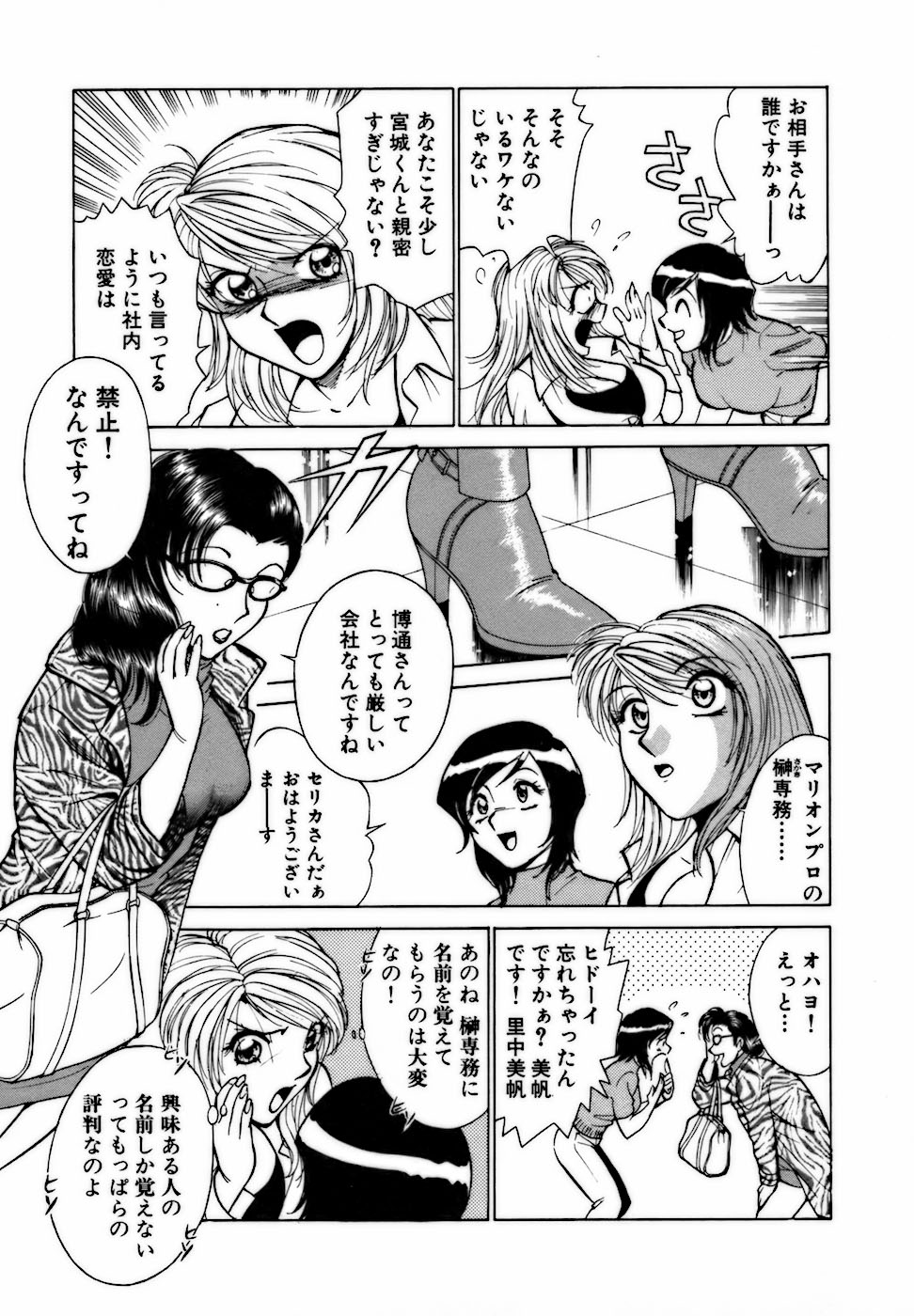 [南智子 ＆ きょん] 虹色・お姉さま課長 出会い編