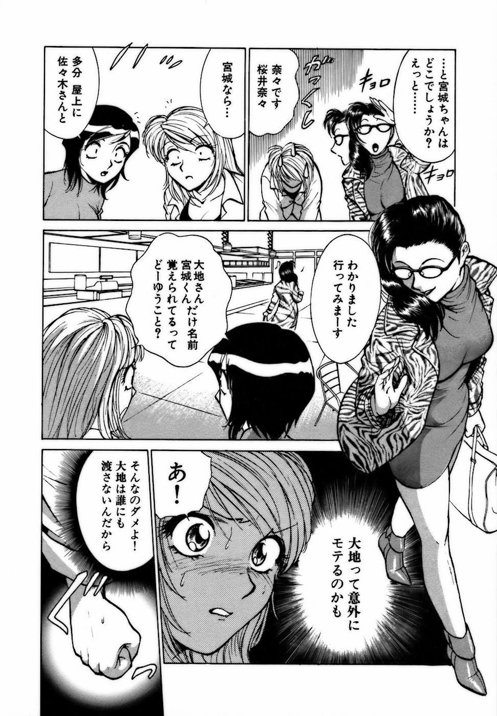 [南智子 ＆ きょん] 虹色・お姉さま課長 出会い編