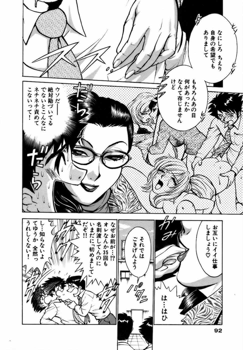 [南智子 ＆ きょん] 虹色・お姉さま課長 出会い編