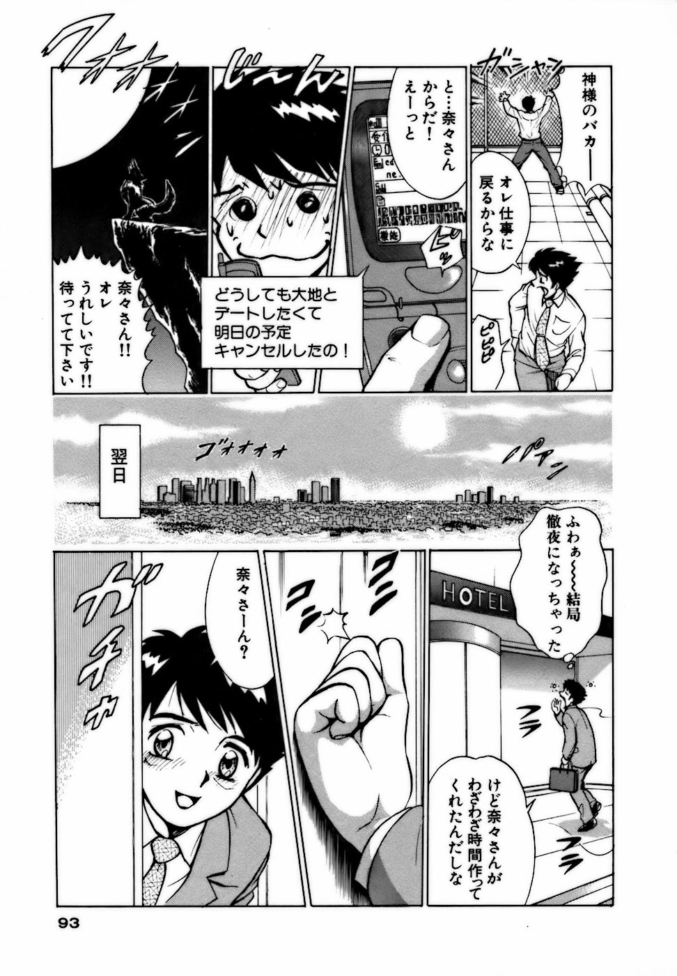 [南智子 ＆ きょん] 虹色・お姉さま課長 出会い編