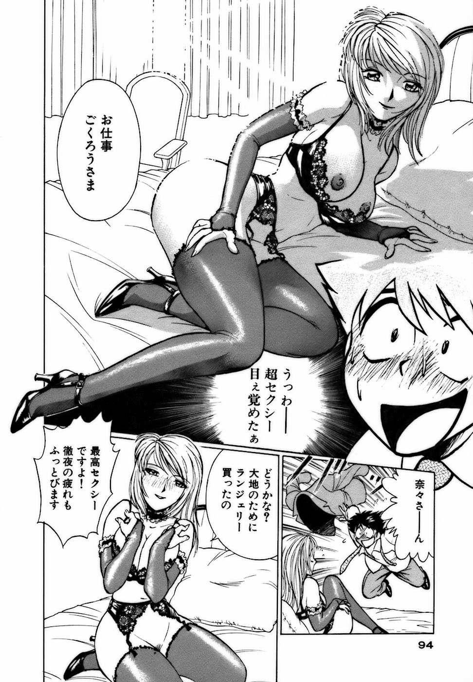[南智子 ＆ きょん] 虹色・お姉さま課長 出会い編