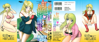 [南智子 ＆ きょん] 虹色・お姉さま課長 出会い編