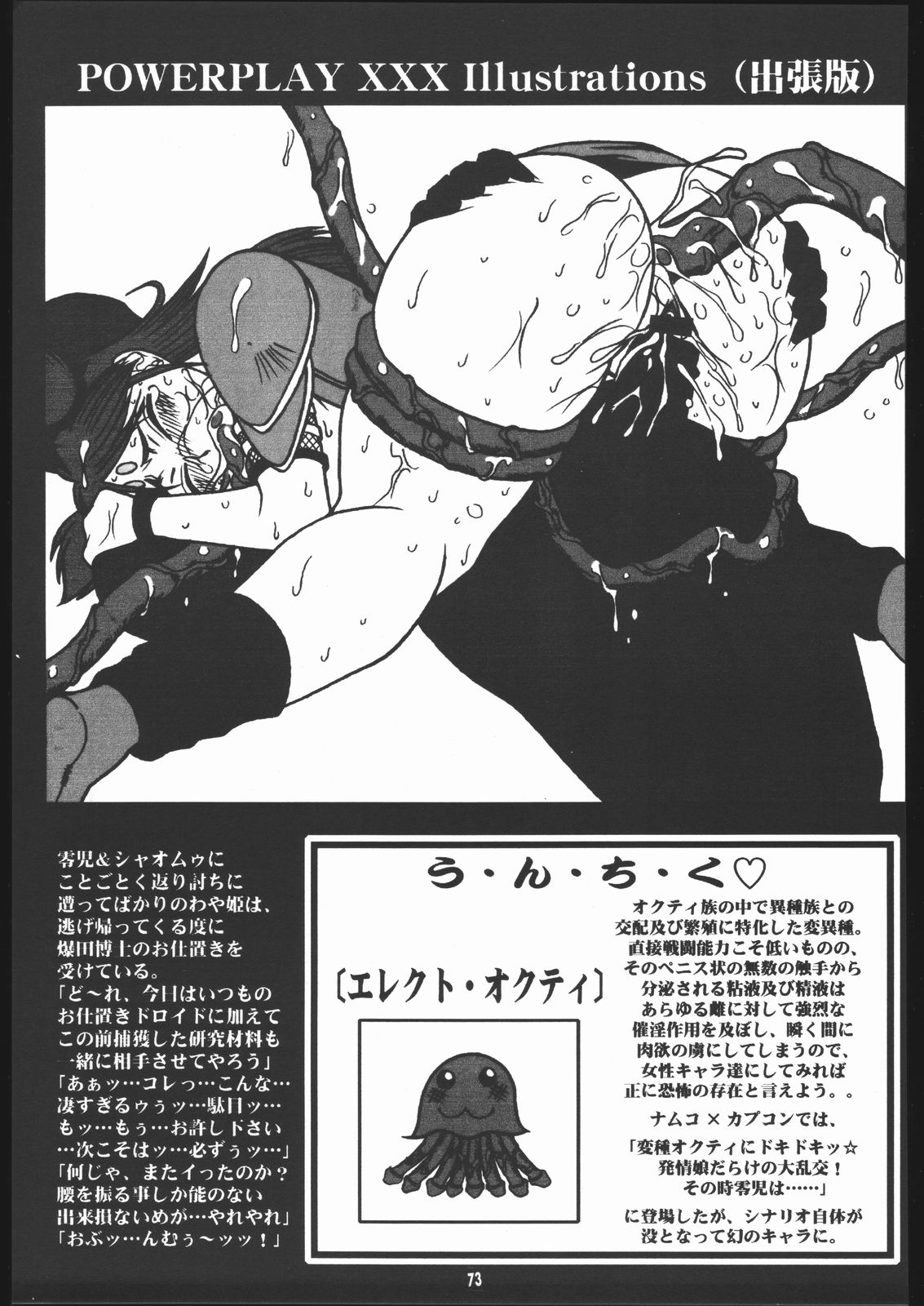 (C68) [迷い猫 (イトウゆーじ, けものの☆, 中上たかし)] Cross Road (無限のフロンティア スーパーロボット大戦OGサーガ)