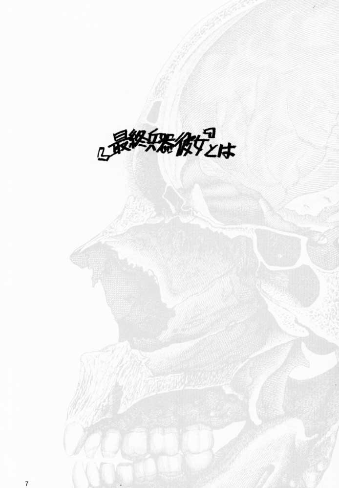 (C58) [希有馬屋 (希有馬)] 戦争論的彼女 (最終兵器彼女)