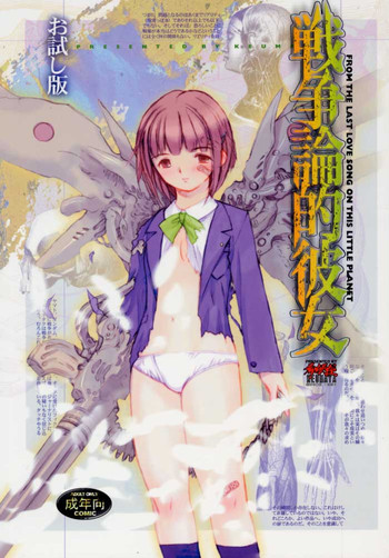 (C58) [希有馬屋 (希有馬)] 戦争論的彼女 (最終兵器彼女)