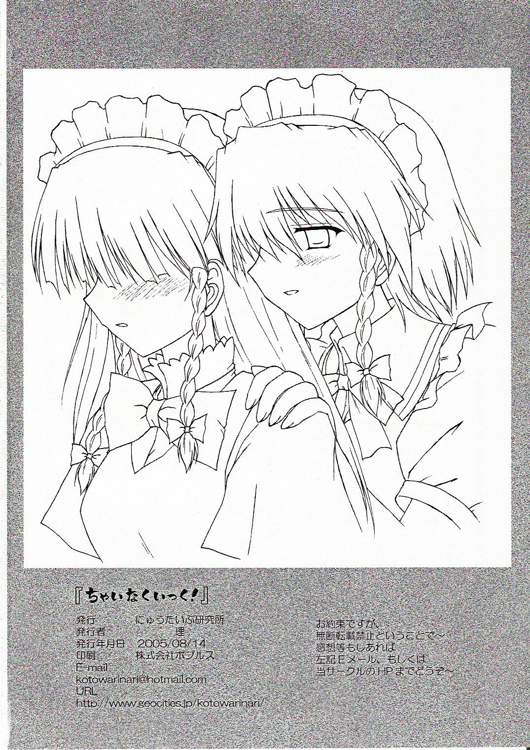 (C68) [にゅうたいぷ研究所 (理)] ちゃいなくいっく! (東方Project)