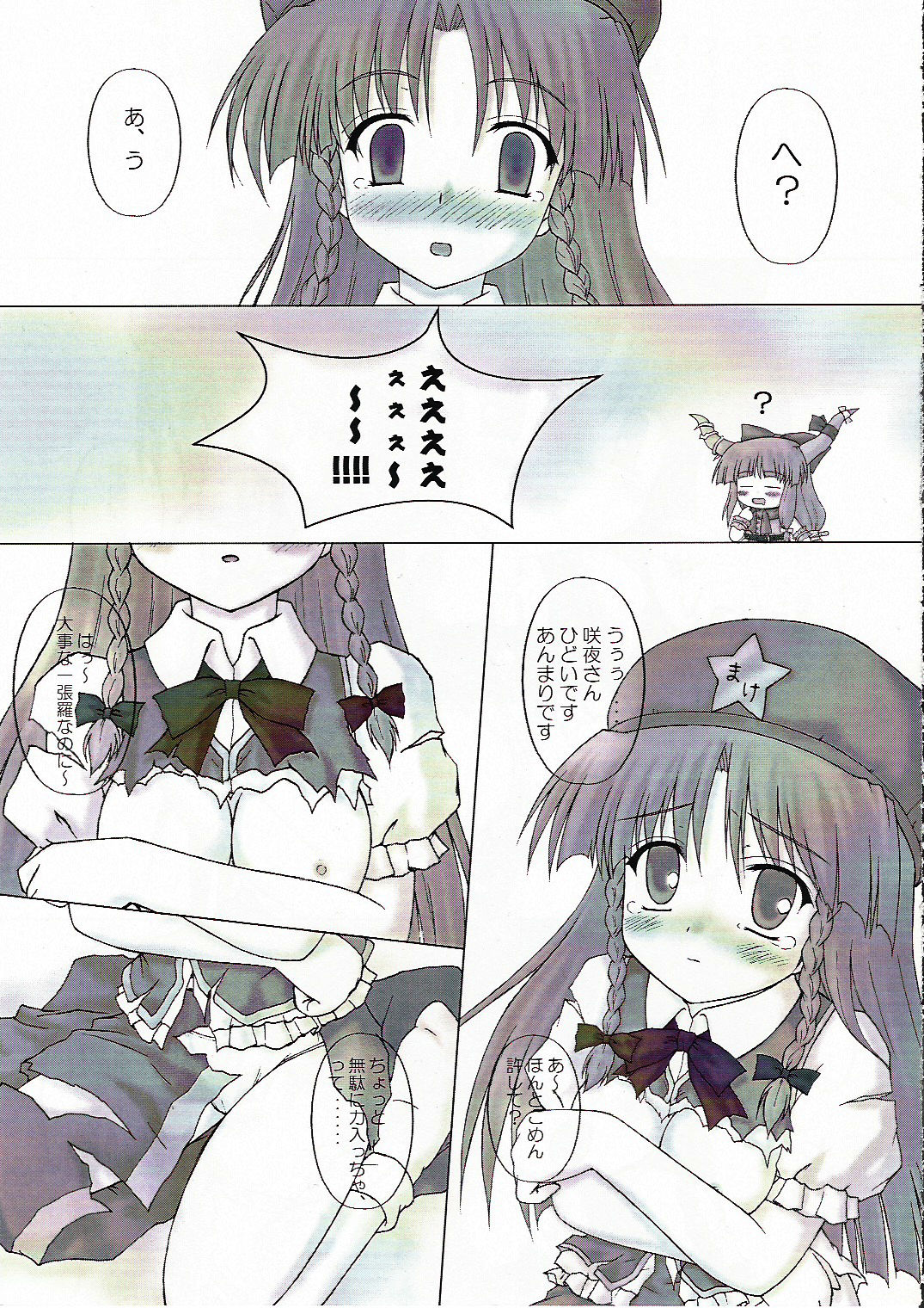 (C68) [にゅうたいぷ研究所 (理)] ちゃいなくいっく! (東方Project)