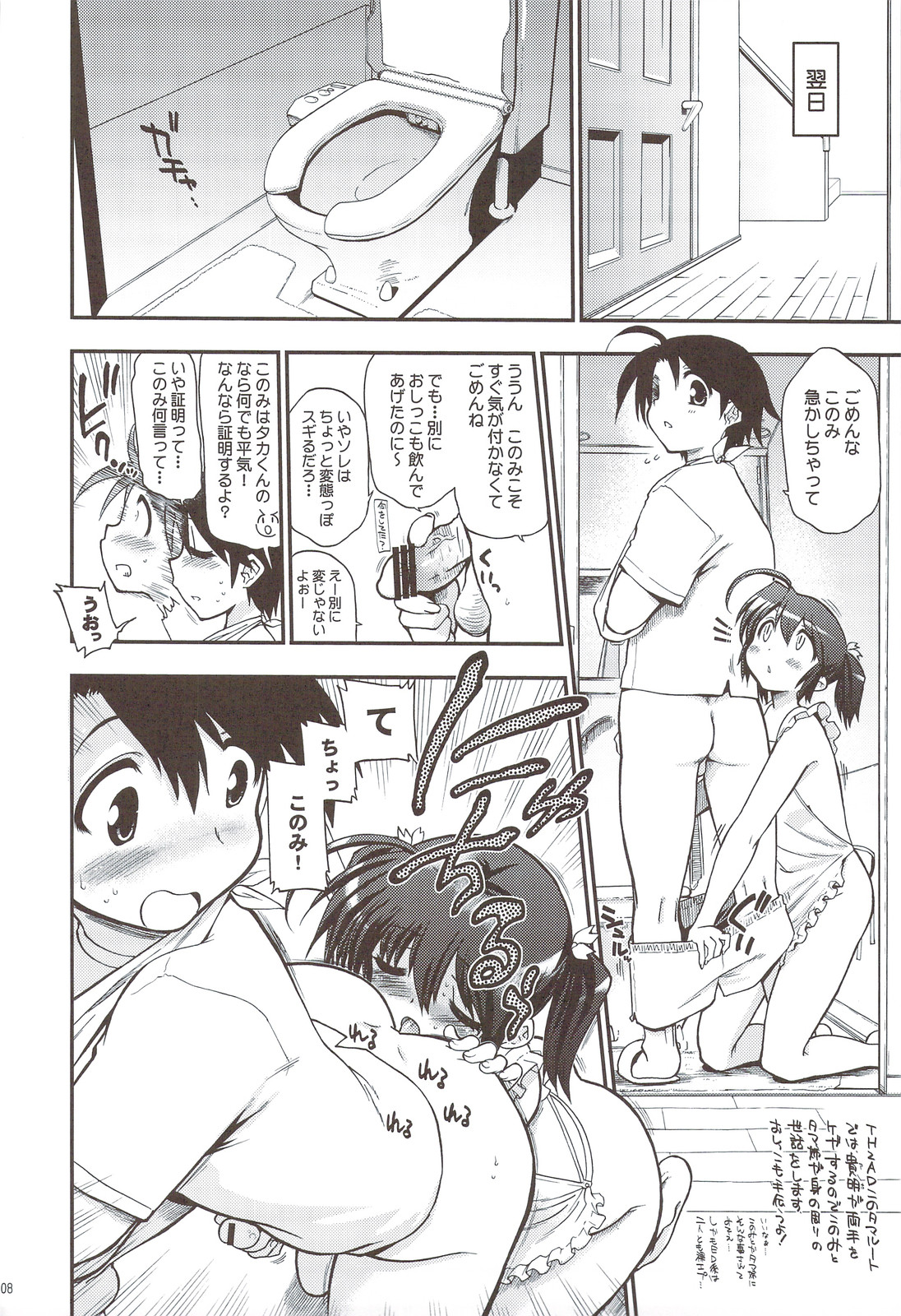(C74) [松本ドリル研究所 (かずみ義幸)] COMICこのたまH (トゥハート2)