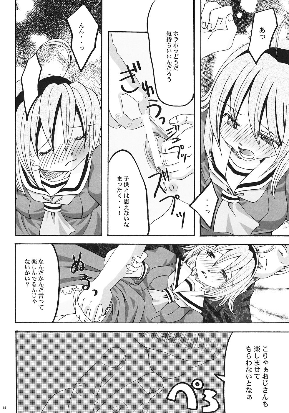 (C68) [コジマシキ (こじまあや)] いばら姫 (ひぐらしのなく頃に)