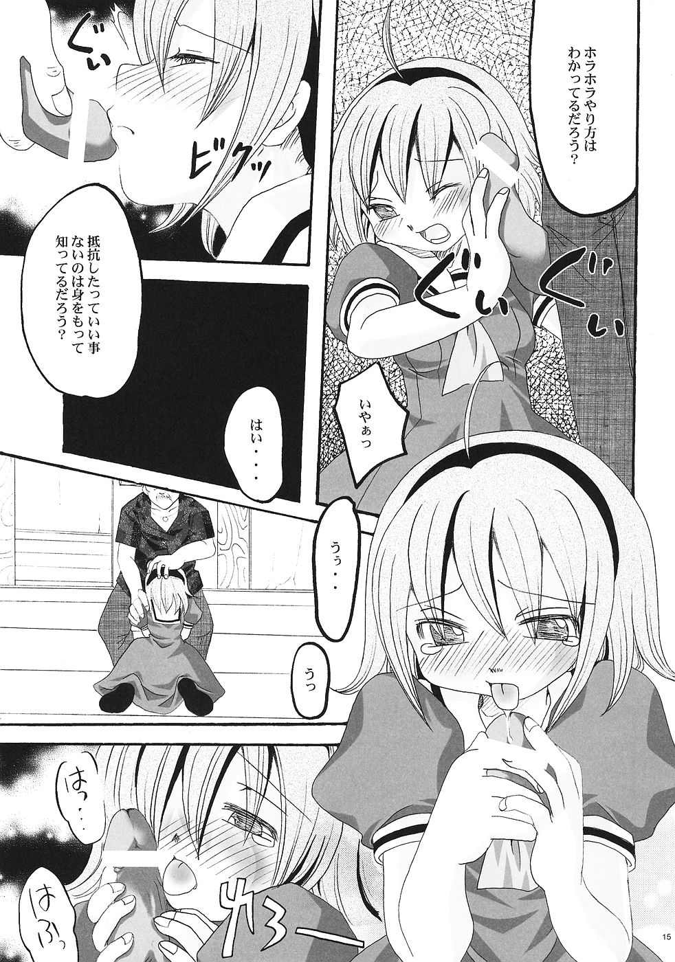 (C68) [コジマシキ (こじまあや)] いばら姫 (ひぐらしのなく頃に)