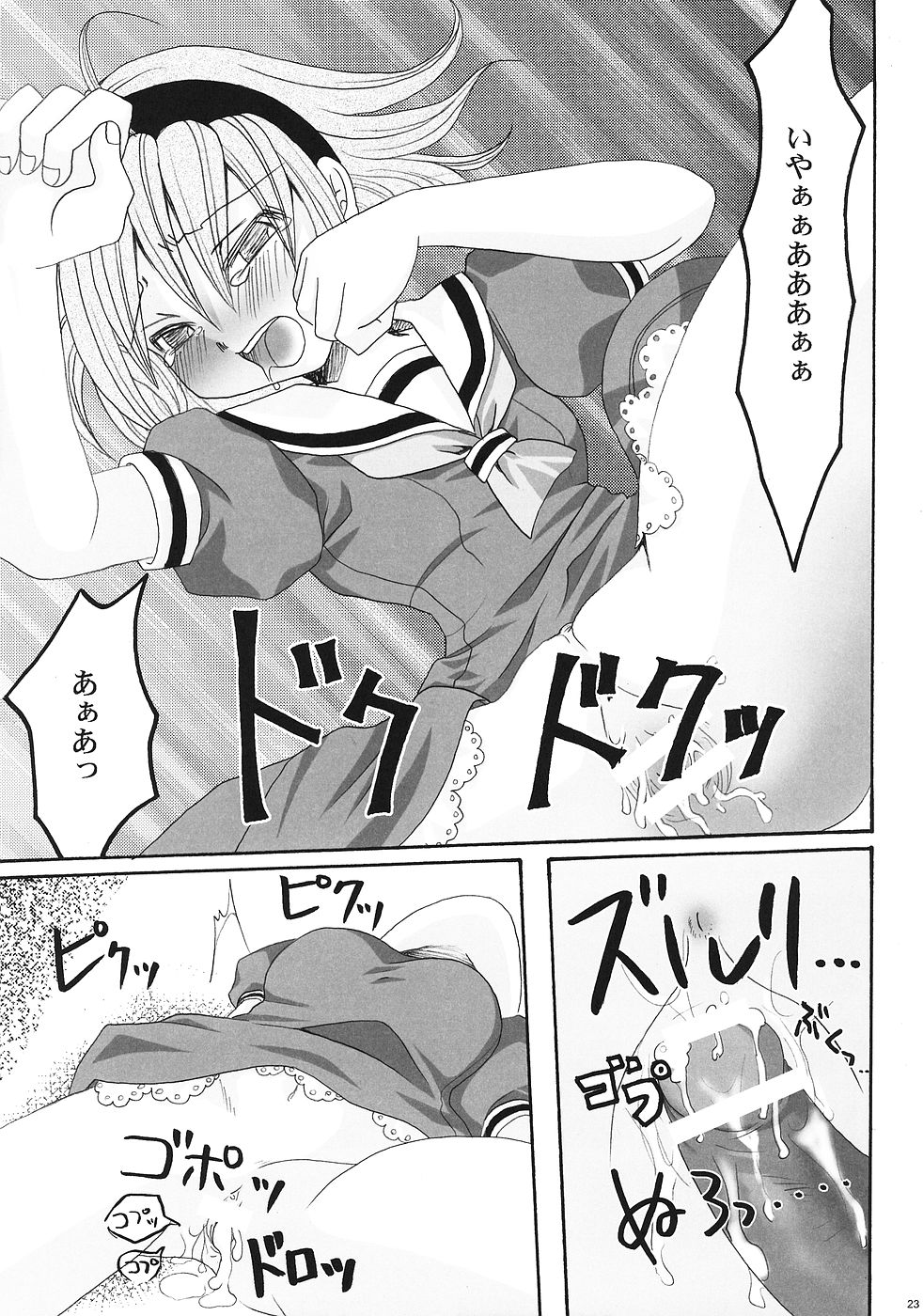 (C68) [コジマシキ (こじまあや)] いばら姫 (ひぐらしのなく頃に)