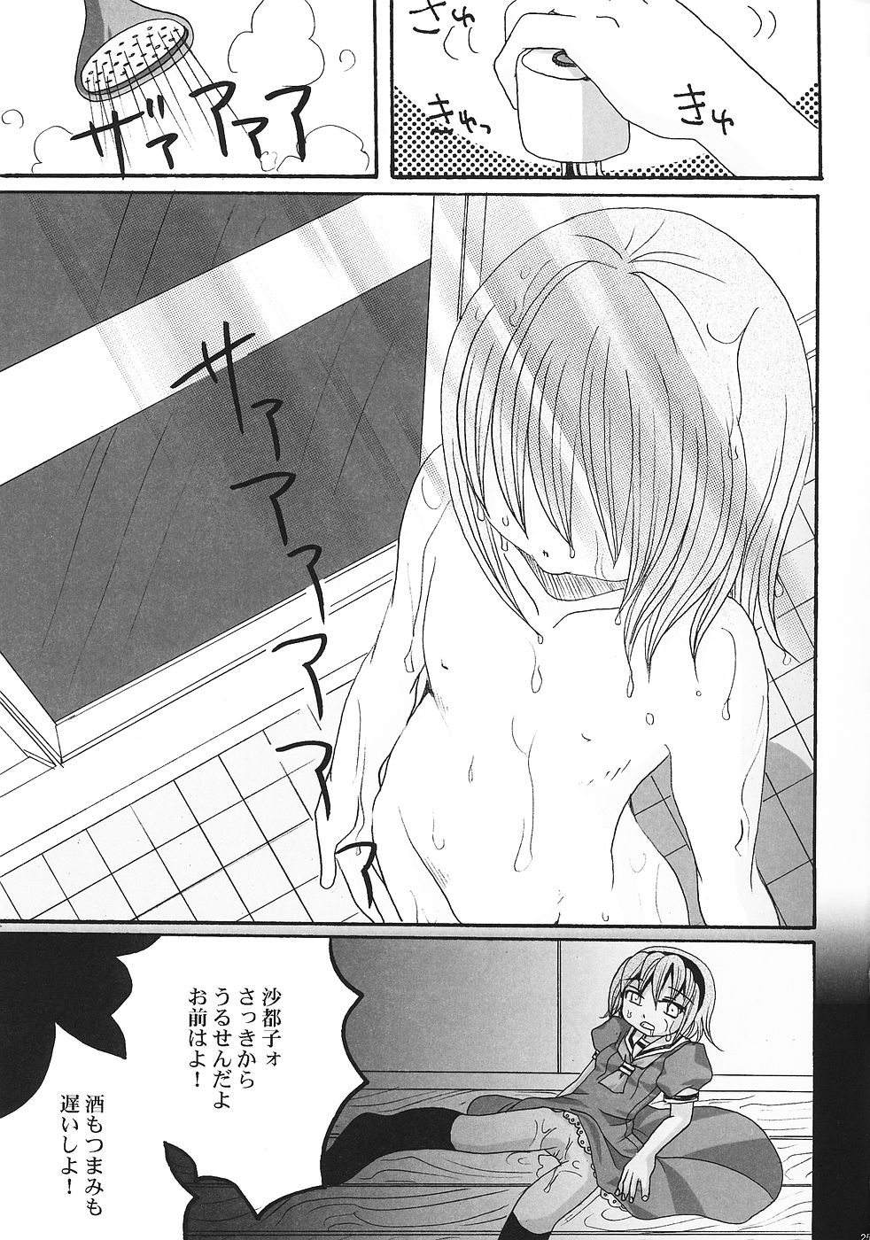 (C68) [コジマシキ (こじまあや)] いばら姫 (ひぐらしのなく頃に)