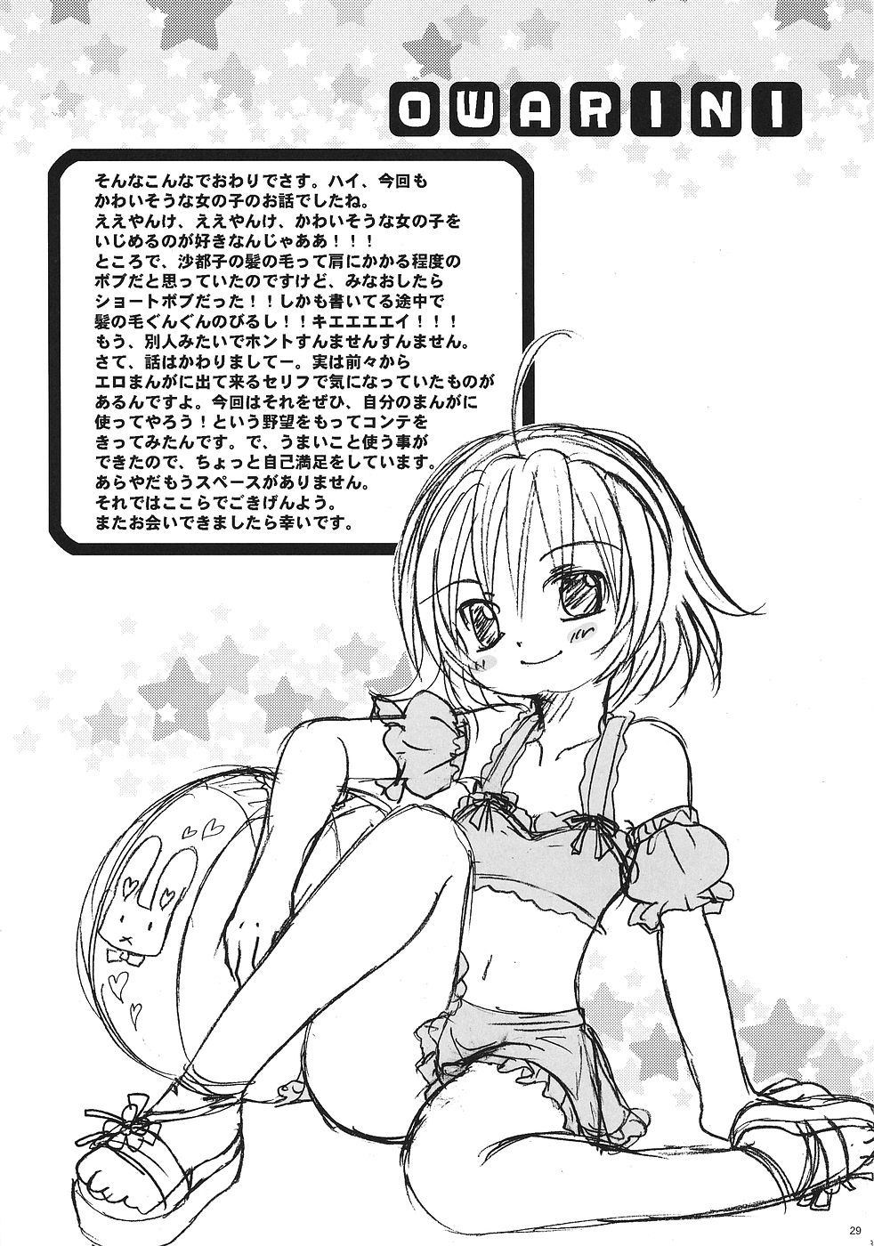 (C68) [コジマシキ (こじまあや)] いばら姫 (ひぐらしのなく頃に)