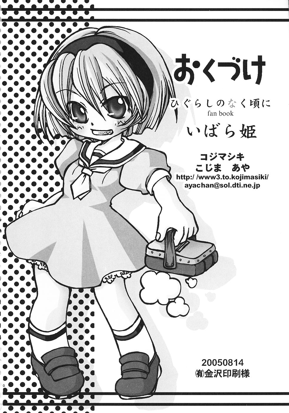 (C68) [コジマシキ (こじまあや)] いばら姫 (ひぐらしのなく頃に)