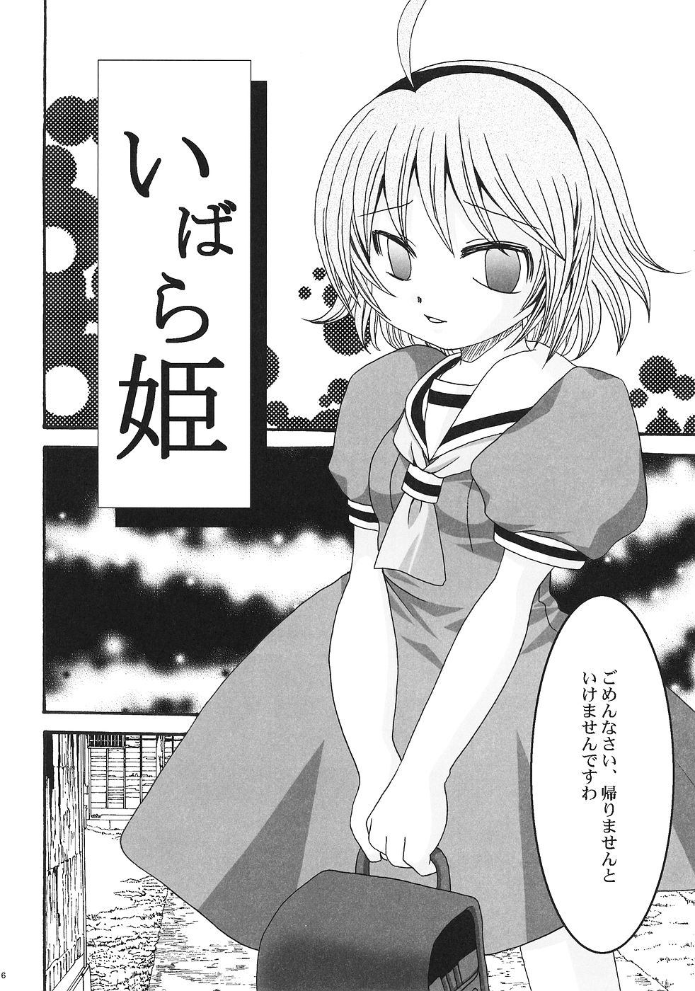 (C68) [コジマシキ (こじまあや)] いばら姫 (ひぐらしのなく頃に)