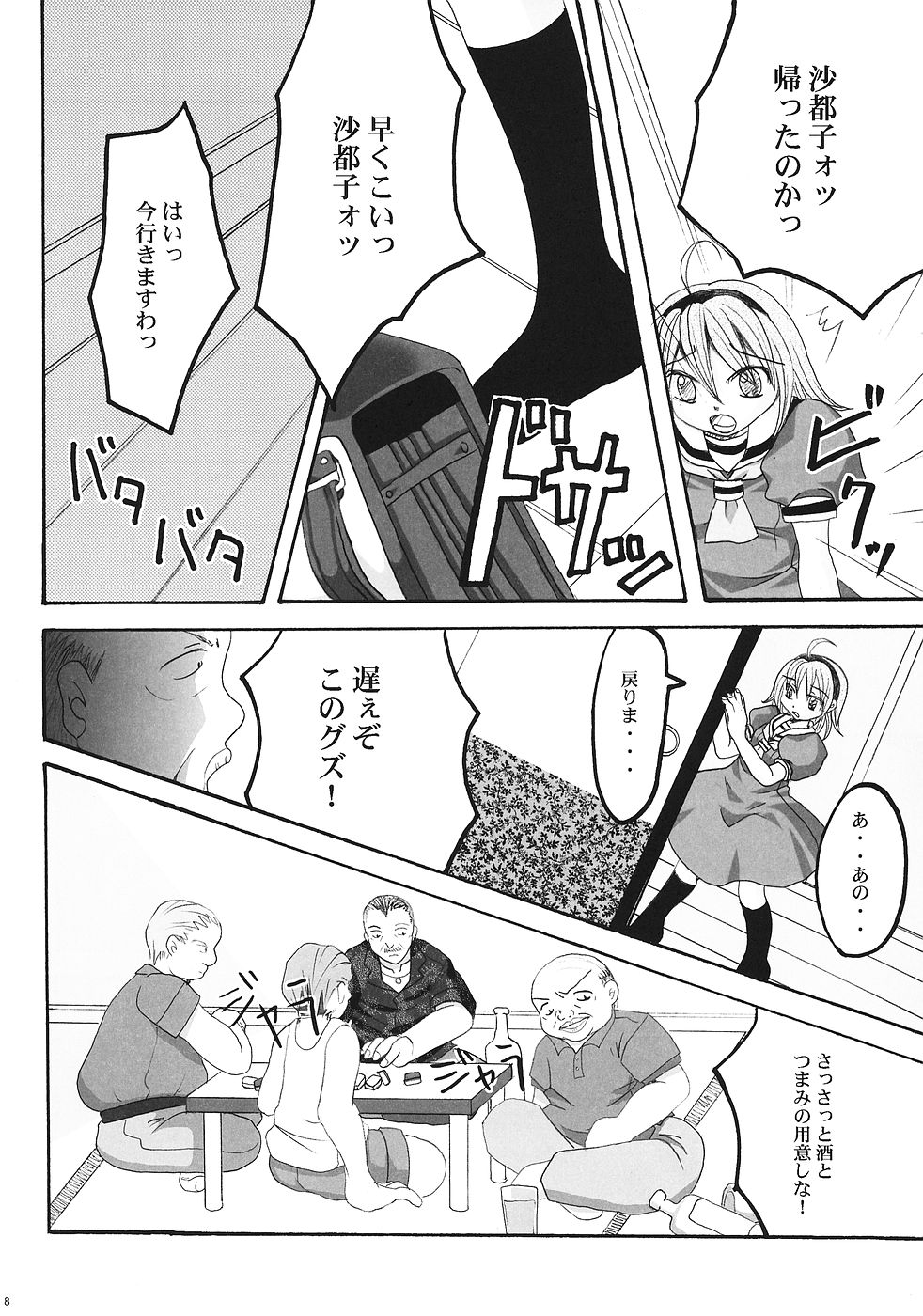 (C68) [コジマシキ (こじまあや)] いばら姫 (ひぐらしのなく頃に)