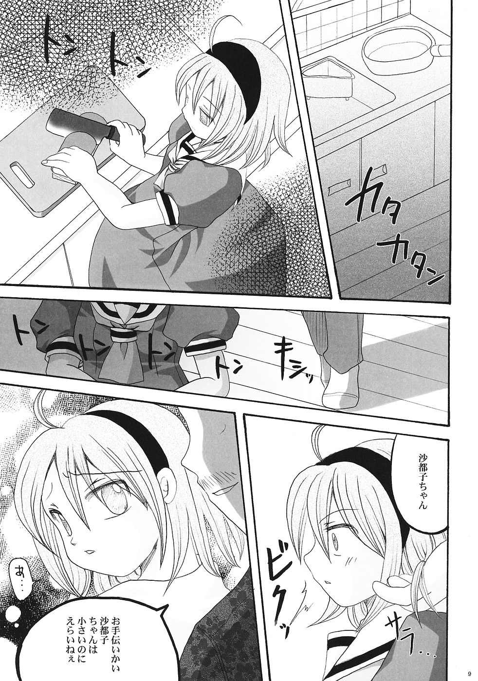 (C68) [コジマシキ (こじまあや)] いばら姫 (ひぐらしのなく頃に)