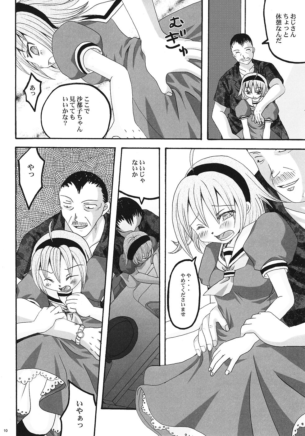 (C68) [コジマシキ (こじまあや)] いばら姫 (ひぐらしのなく頃に)