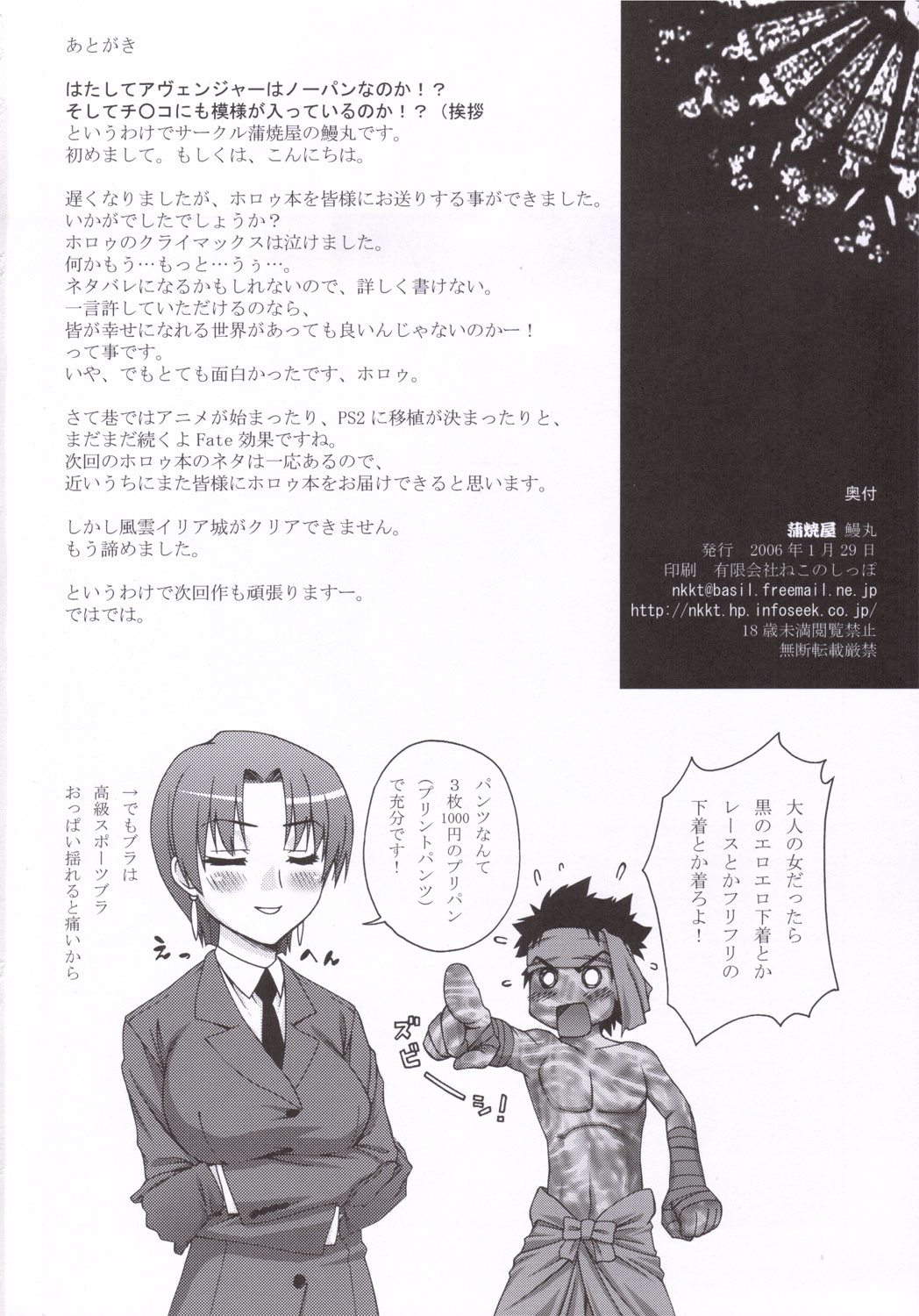 (サンクリ30) [蒲焼屋 (鰻丸)] はいてない！？ (Fate/hollow ataraxia)