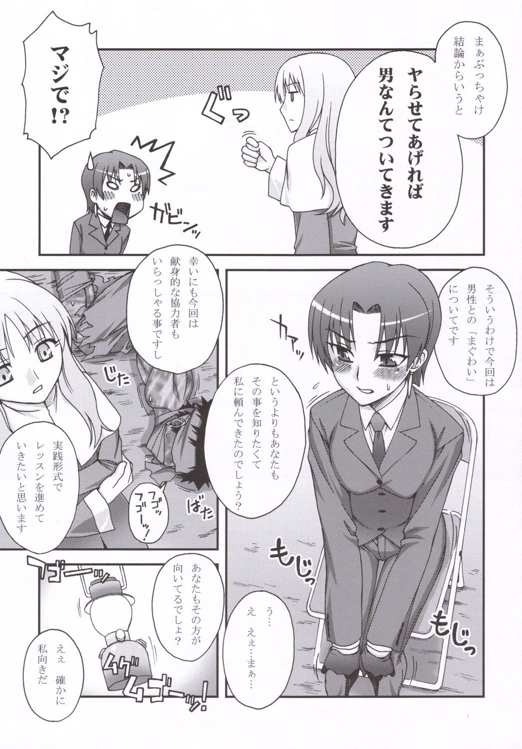 (サンクリ30) [蒲焼屋 (鰻丸)] はいてない！？ (Fate/hollow ataraxia)