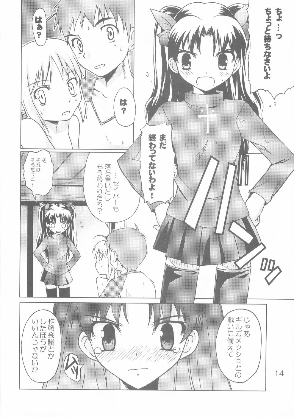 (C66) [むてきちゃや (にっぽり) 決戦前夜 (Fate/stay night)