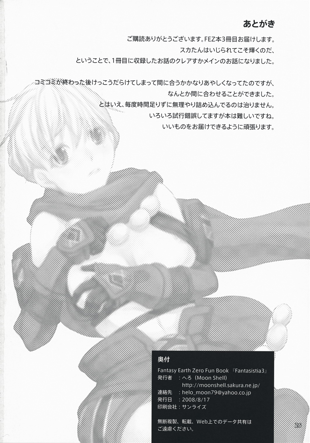 (C74) [MOON SHELL (へろ)] Fantasistia 3 (ファンタジーアースゼロ)