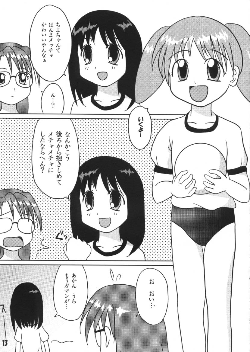 (Cレヴォ28) [たるたる家 (TAR)] あずあず (あずまんが大王)