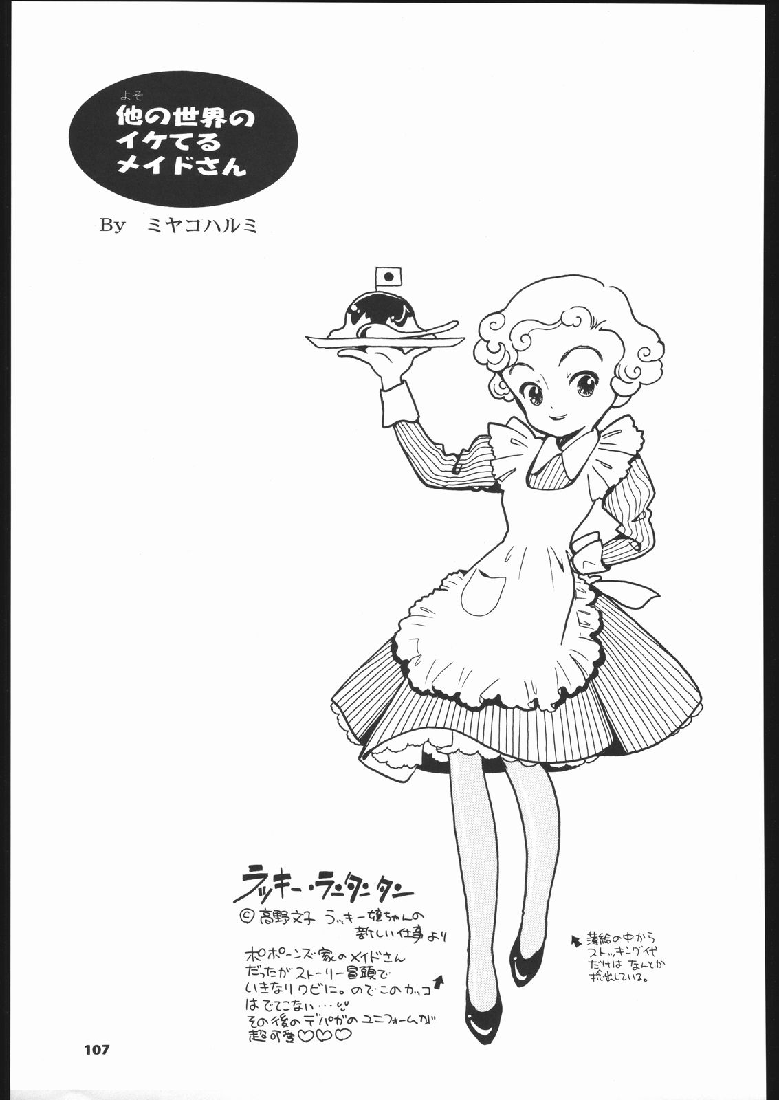 (C66) [元祖園田屋 (よろず)] メガトンパンチ 5 (英國戀物語エマ)