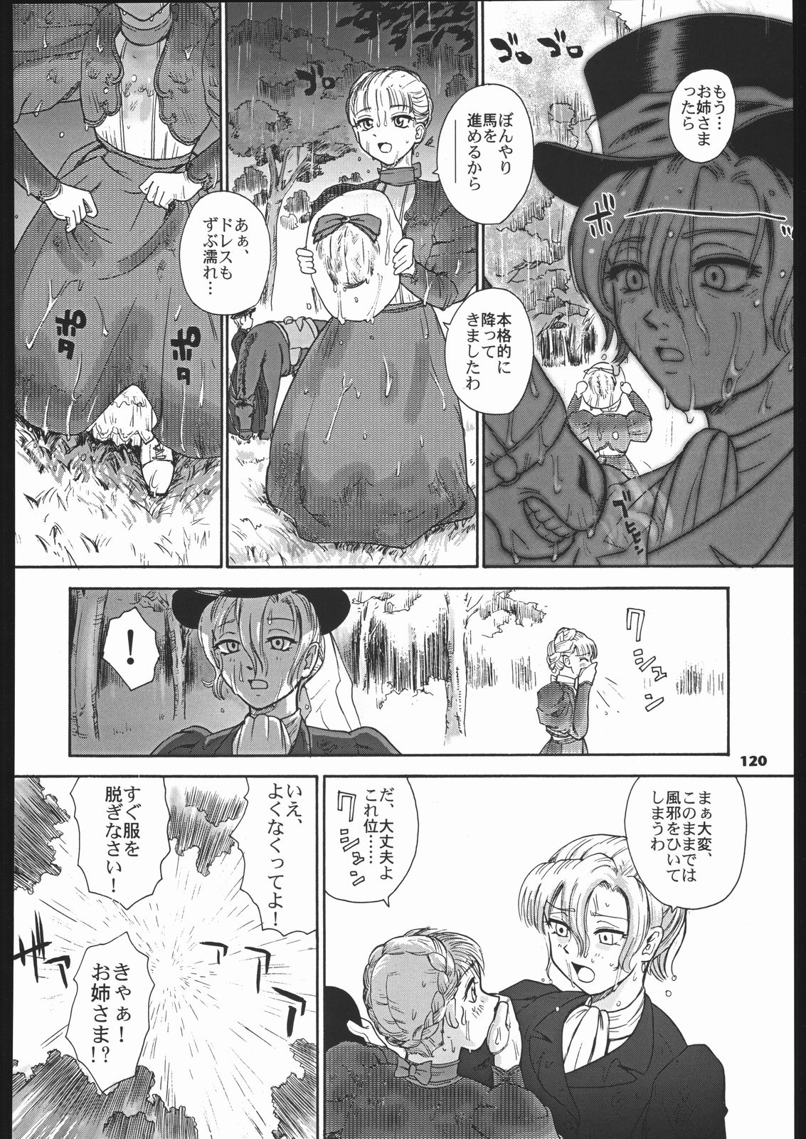 (C66) [元祖園田屋 (よろず)] メガトンパンチ 5 (英國戀物語エマ)