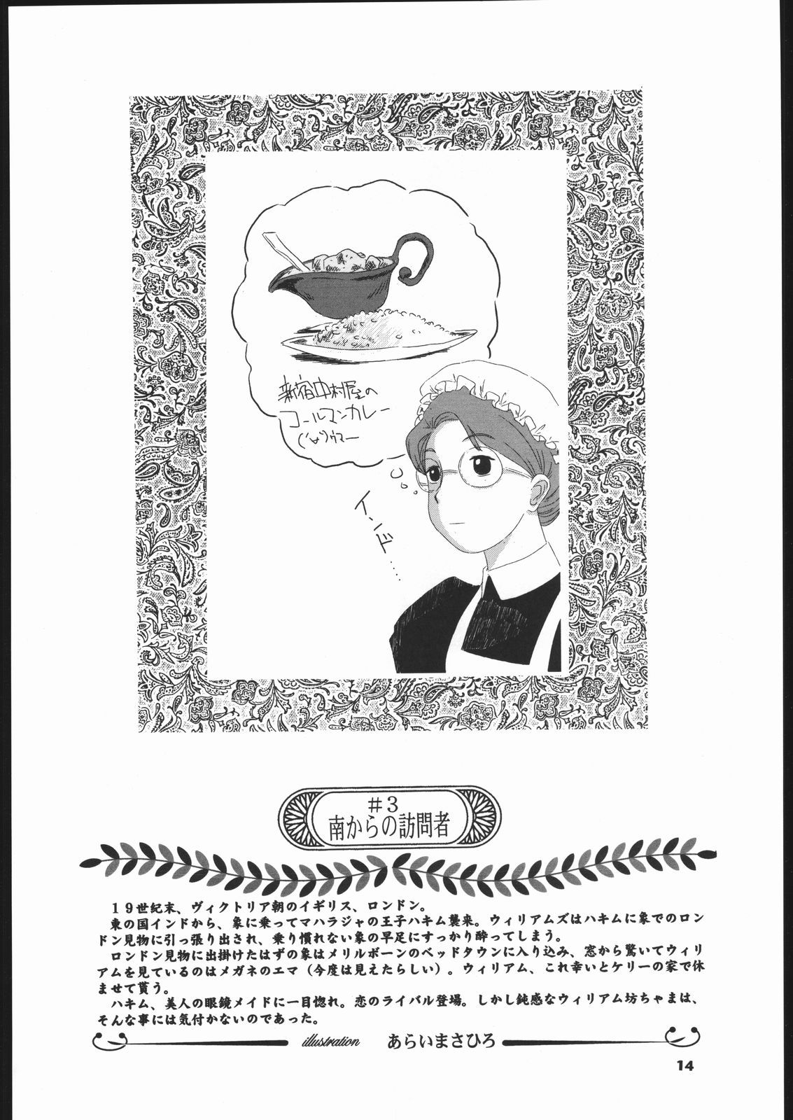 (C66) [元祖園田屋 (よろず)] メガトンパンチ 5 (英國戀物語エマ)