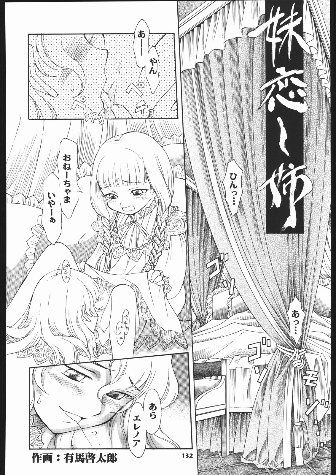 (C66) [元祖園田屋 (よろず)] メガトンパンチ 5 (英國戀物語エマ)