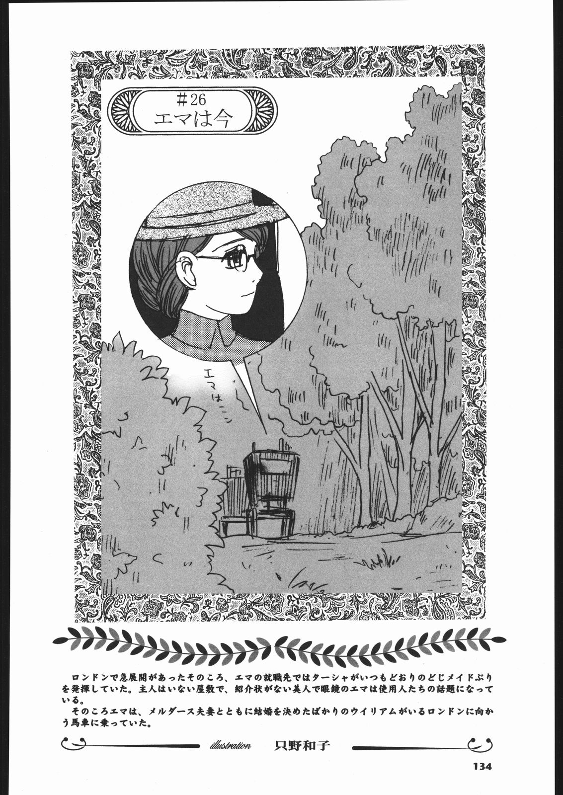 (C66) [元祖園田屋 (よろず)] メガトンパンチ 5 (英國戀物語エマ)