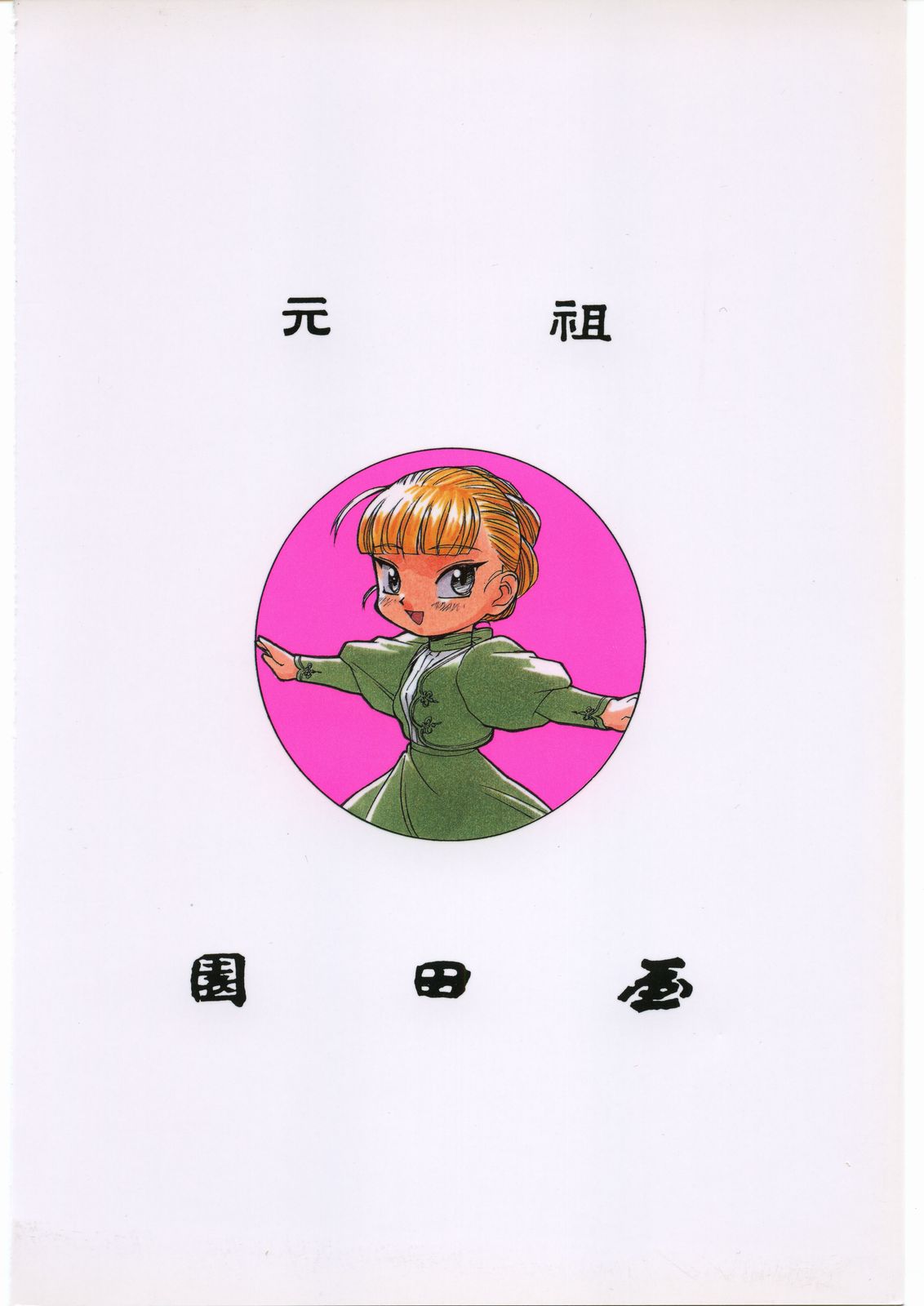 (C66) [元祖園田屋 (よろず)] メガトンパンチ 5 (英國戀物語エマ)