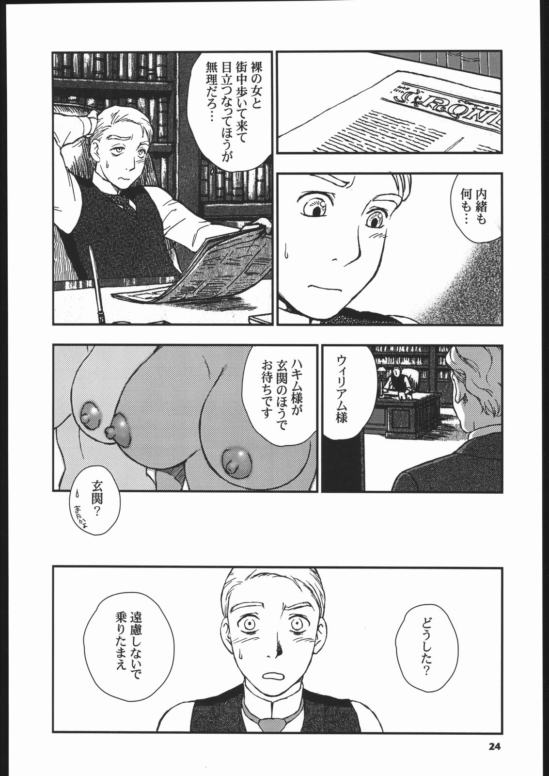 (C66) [元祖園田屋 (よろず)] メガトンパンチ 5 (英國戀物語エマ)