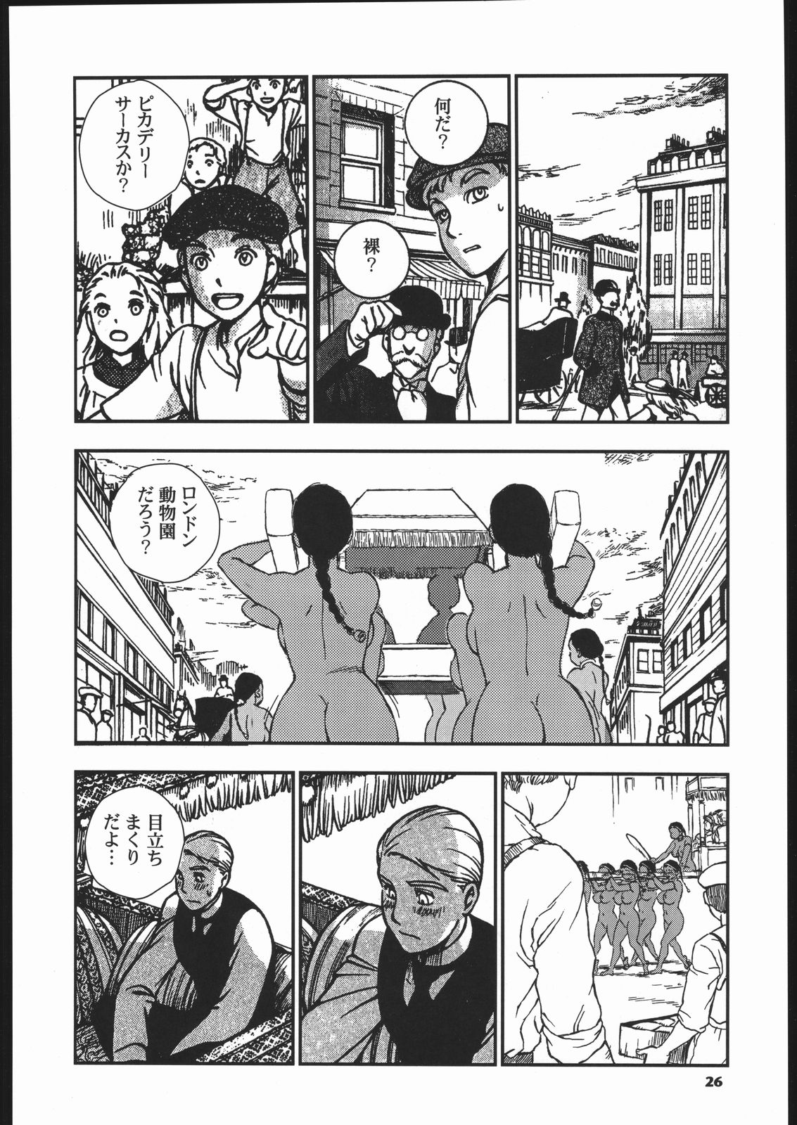 (C66) [元祖園田屋 (よろず)] メガトンパンチ 5 (英國戀物語エマ)