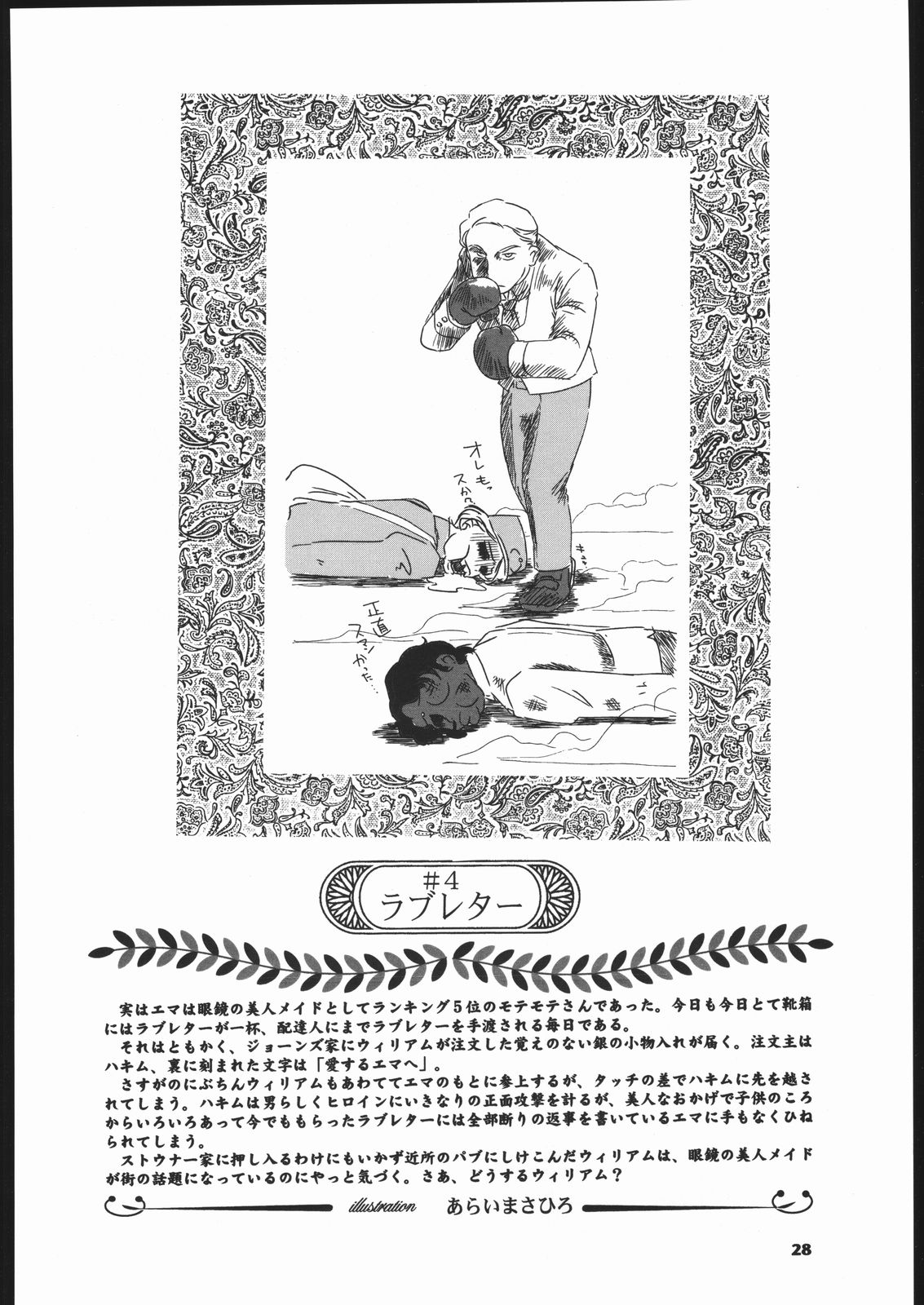 (C66) [元祖園田屋 (よろず)] メガトンパンチ 5 (英國戀物語エマ)