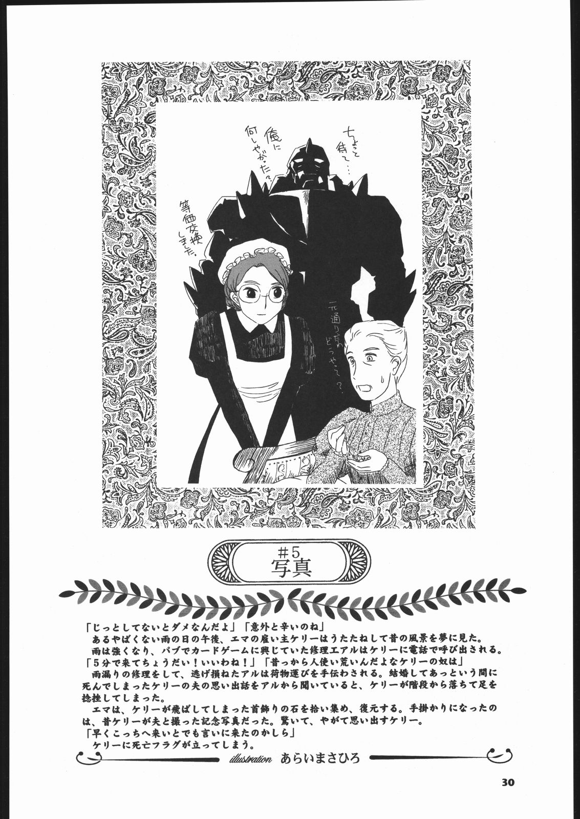 (C66) [元祖園田屋 (よろず)] メガトンパンチ 5 (英國戀物語エマ)