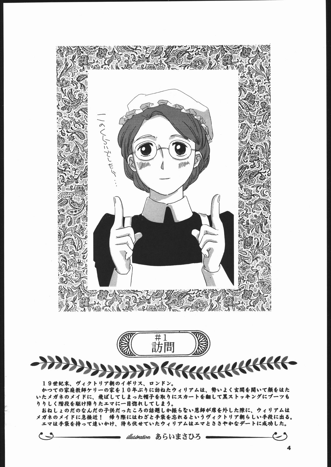 (C66) [元祖園田屋 (よろず)] メガトンパンチ 5 (英國戀物語エマ)